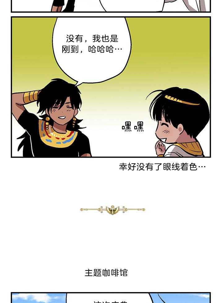 《开罗》第56话 黑暗 第2页
