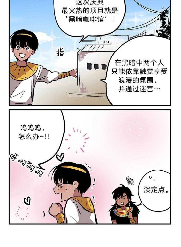 《开罗》第56话 黑暗 第3页