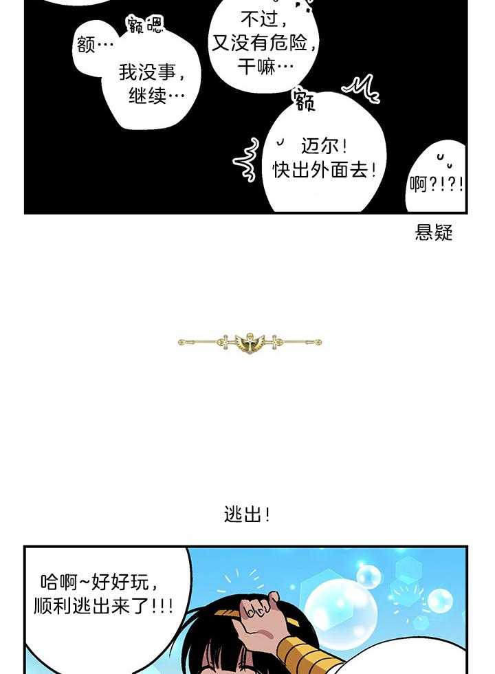 《开罗》第56话 黑暗 第5页