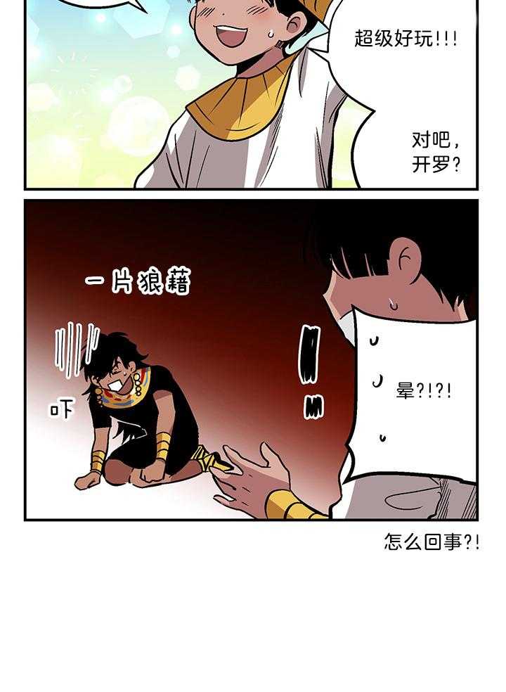 《开罗》第56话 黑暗 第6页