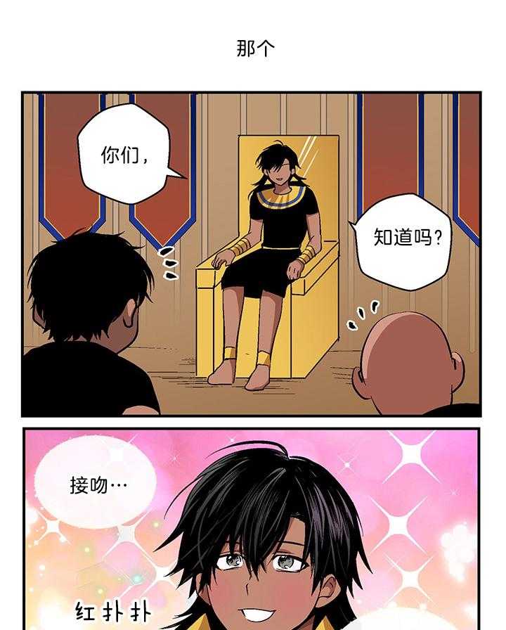 《开罗》第60话 接吻的感想 第3页