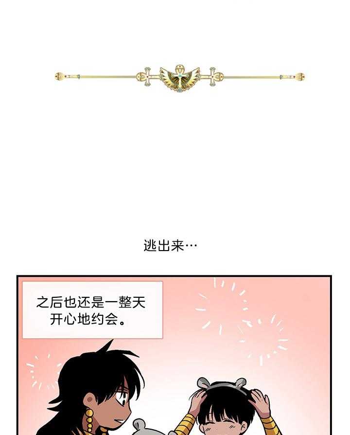 《开罗》第58话 向自己许愿 第1页