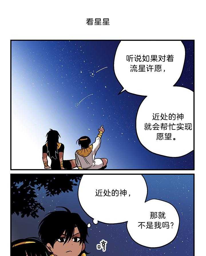 《开罗》第58话 向自己许愿 第3页