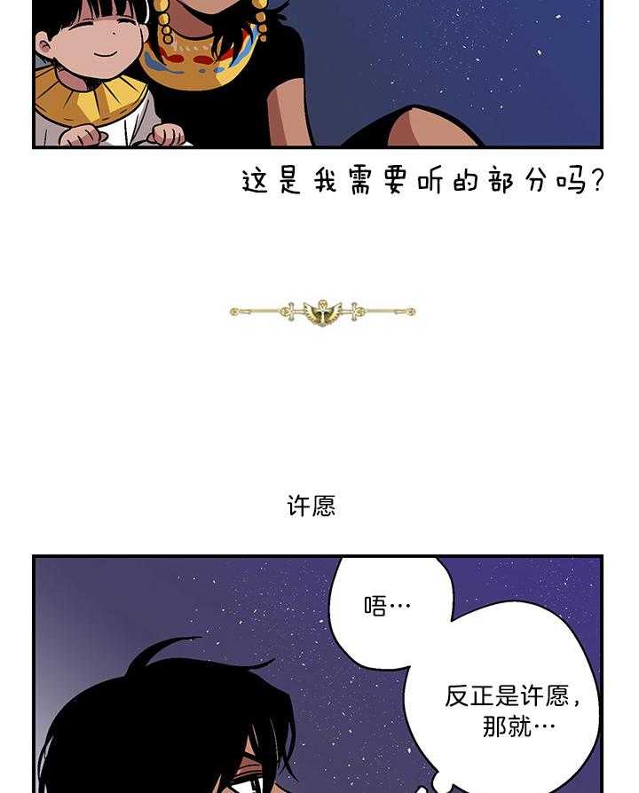 《开罗》第58话 向自己许愿 第4页