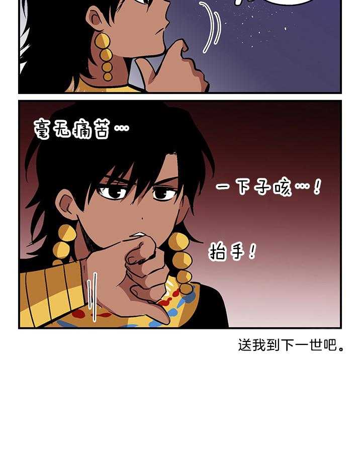 《开罗》第58话 向自己许愿 第5页