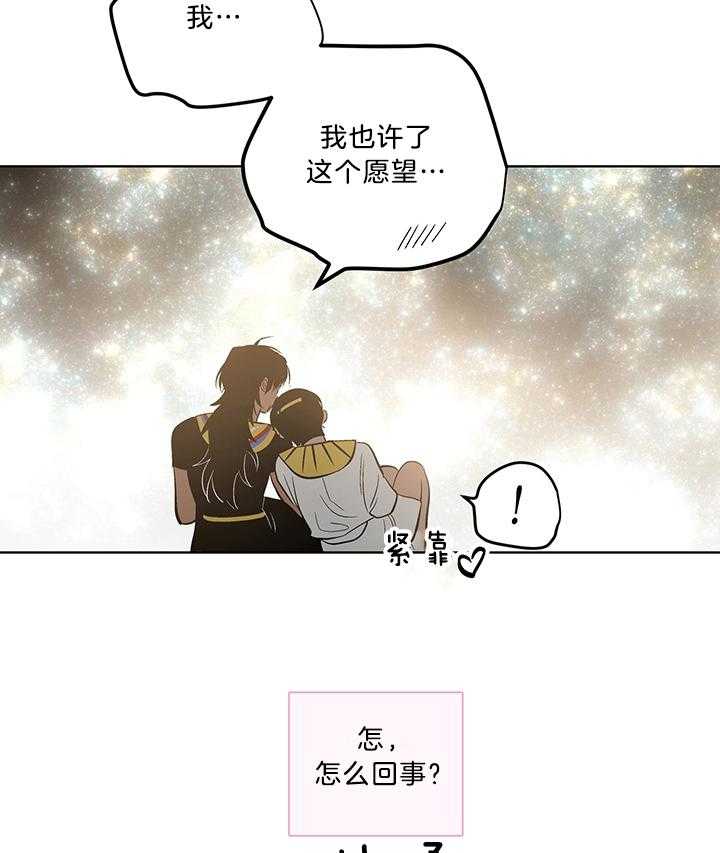 《开罗》第59话 心跳加速 第13页