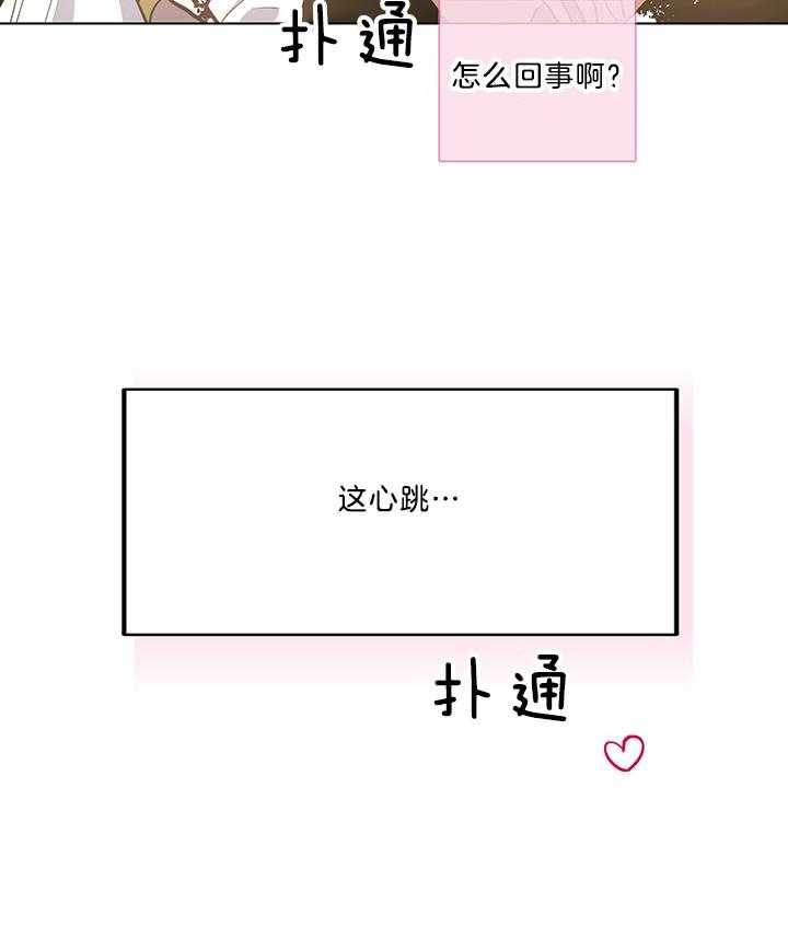 《开罗》第59话 心跳加速 第15页