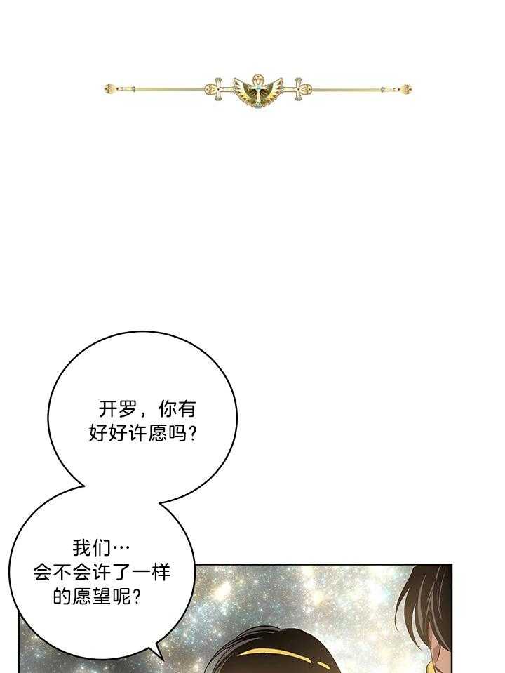 《开罗》第59话 心跳加速 第1页