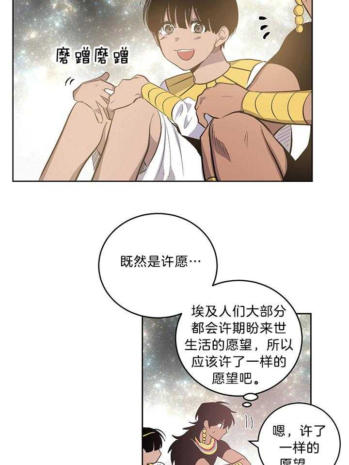 《开罗》第59话 心跳加速 第2页