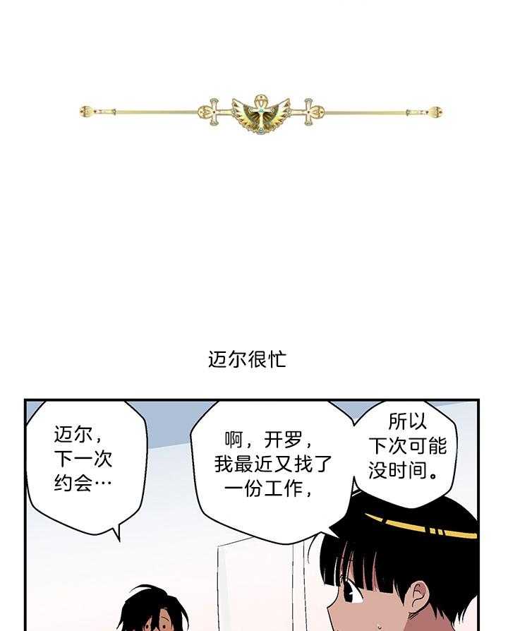 《开罗》第61话 赚钱大事 第1页