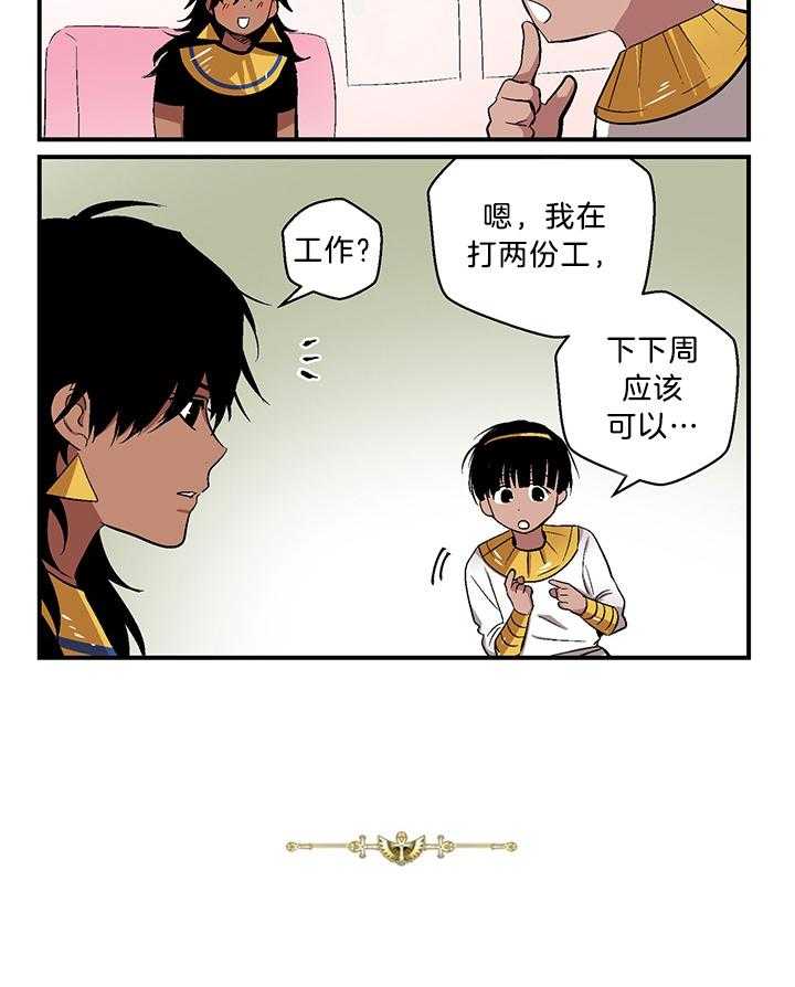 《开罗》第61话 赚钱大事 第2页