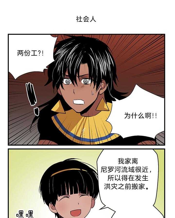 《开罗》第61话 赚钱大事 第3页