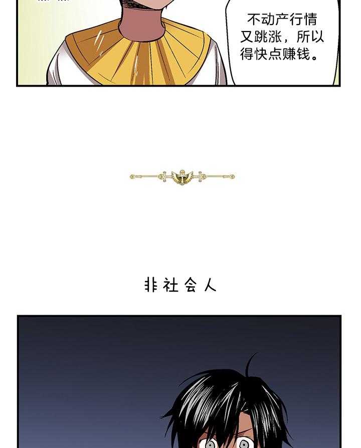 《开罗》第61话 赚钱大事 第4页