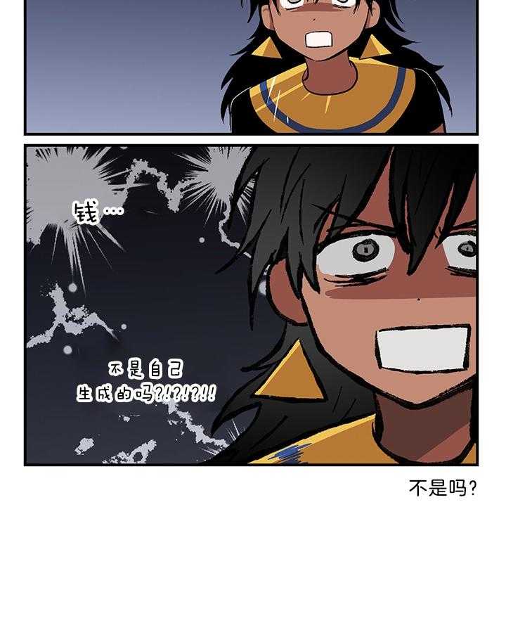 《开罗》第61话 赚钱大事 第5页