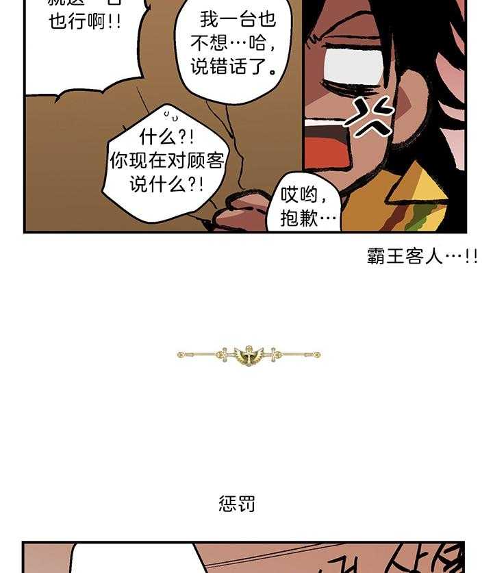 《开罗》第63话 艰苦的服务业 第4页