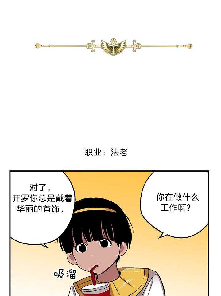 《开罗》第62话 有钱的无业游民 第1页