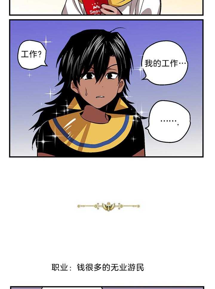 《开罗》第62话 有钱的无业游民 第2页
