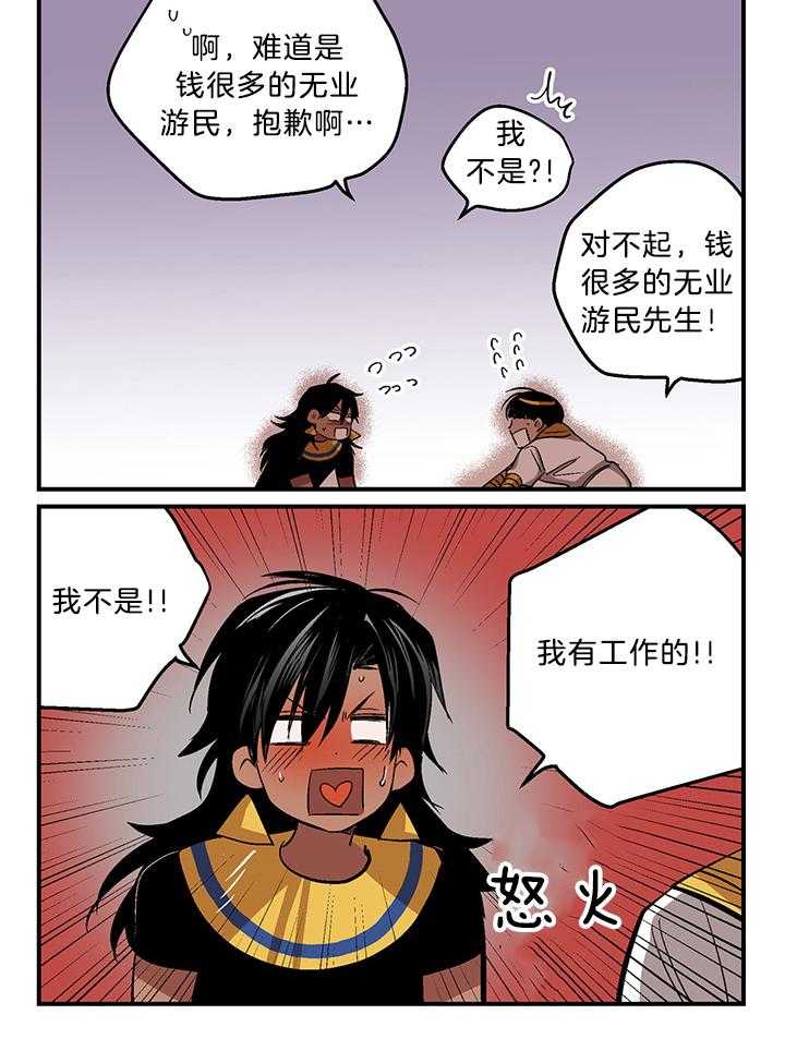 《开罗》第62话 有钱的无业游民 第3页