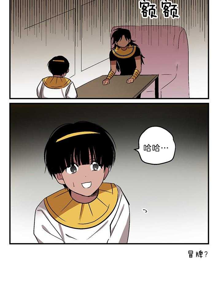 《开罗》第62话 有钱的无业游民 第6页