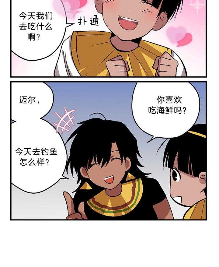 《开罗》第65话 检讨书 第5页
