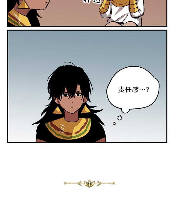 《开罗》第64话 责任感 第2页