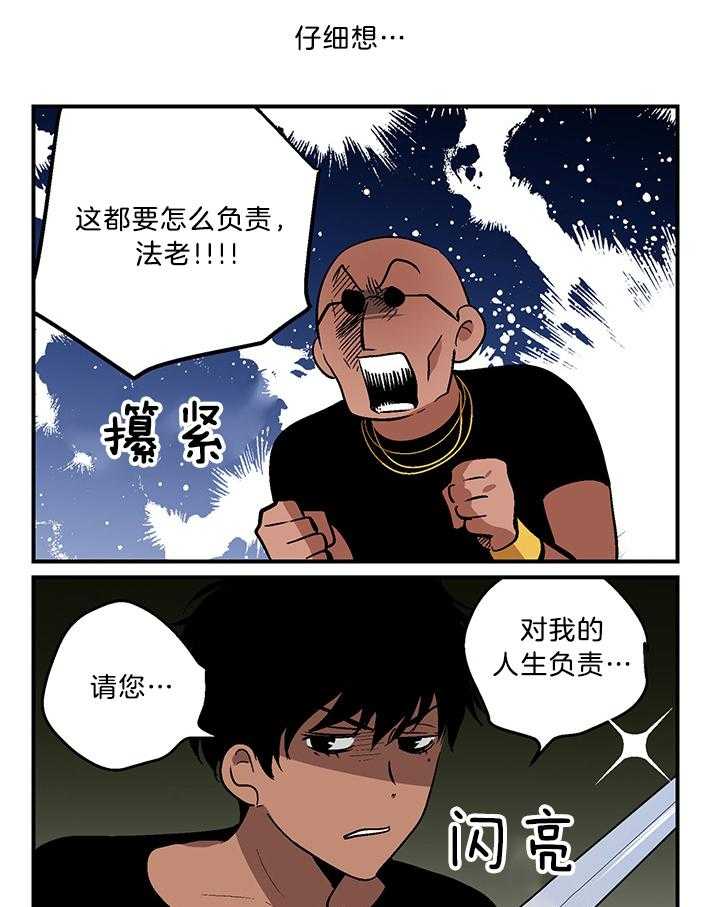 《开罗》第64话 责任感 第3页