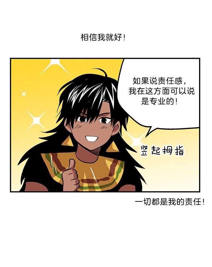 《开罗》第64话 责任感 第5页