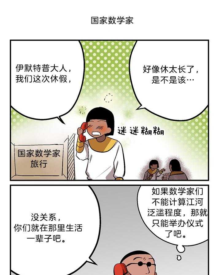 《开罗》第66话 末日在靠近 第3页