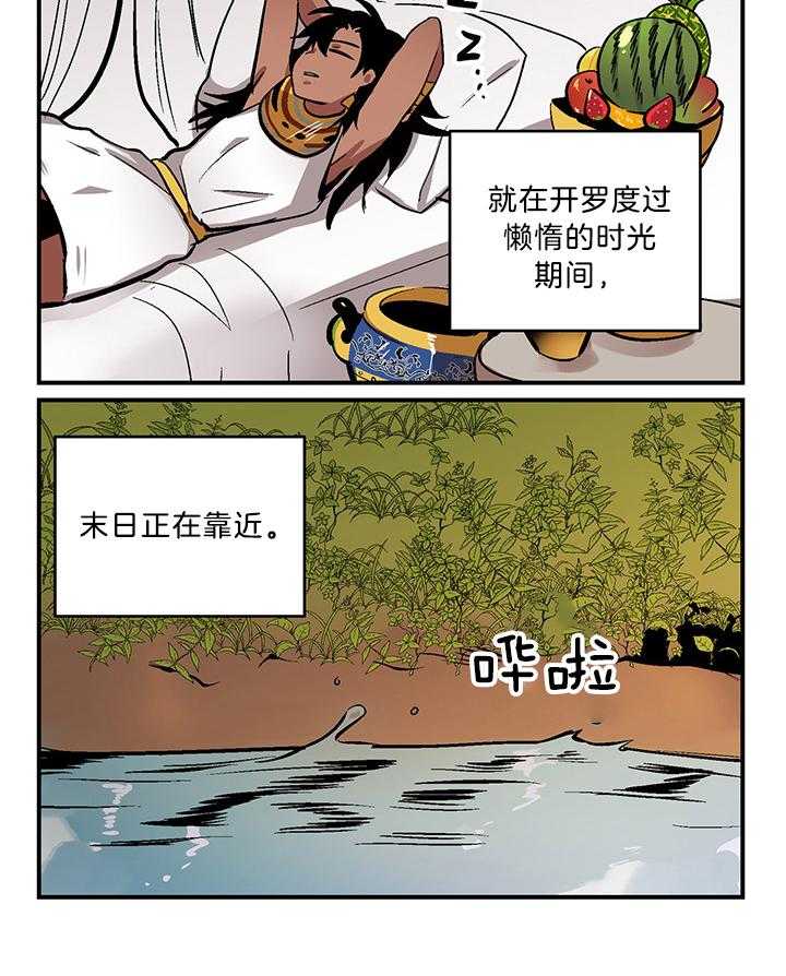 《开罗》第66话 末日在靠近 第5页