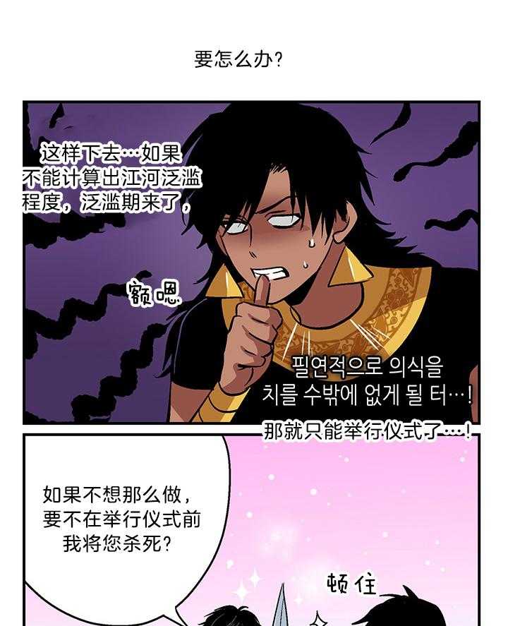 《开罗》第67话 选择死亡 第3页