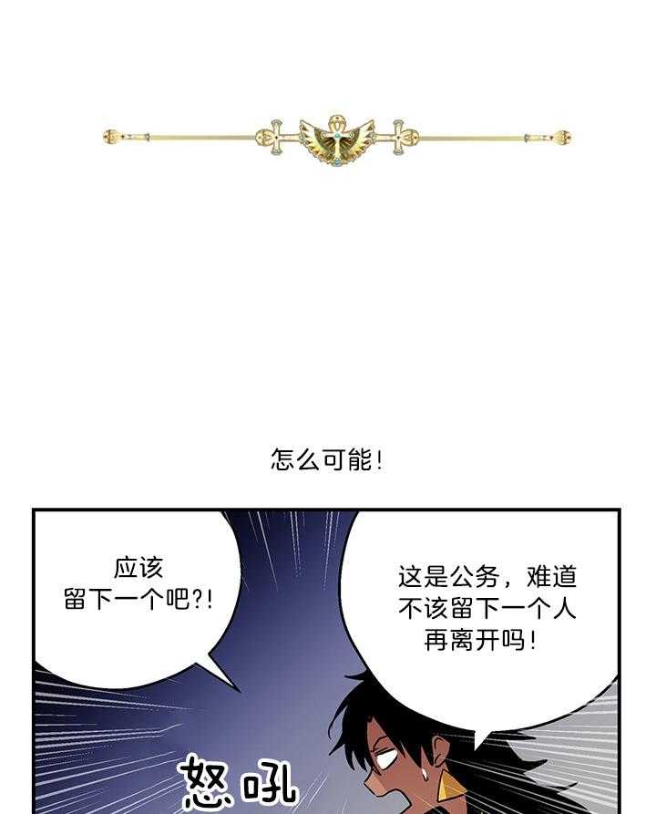 《开罗》第68话 束手无策 第1页
