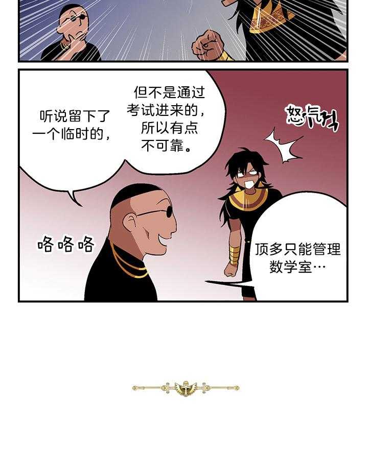 《开罗》第68话 束手无策 第2页