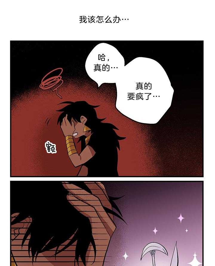 《开罗》第68话 束手无策 第3页