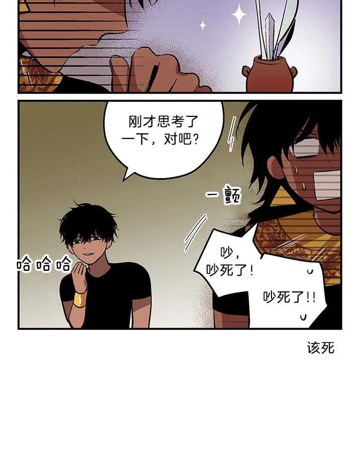 《开罗》第68话 束手无策 第5页
