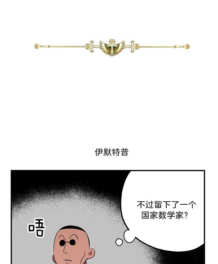 《开罗》第69话 失去理智 第1页