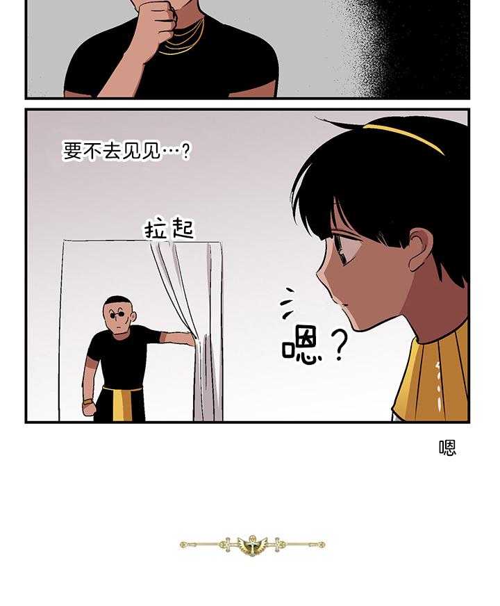 《开罗》第69话 失去理智 第2页
