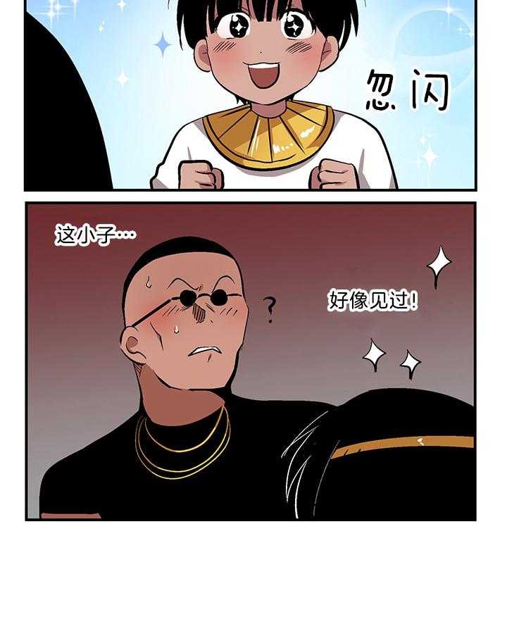 《开罗》第69话 失去理智 第5页
