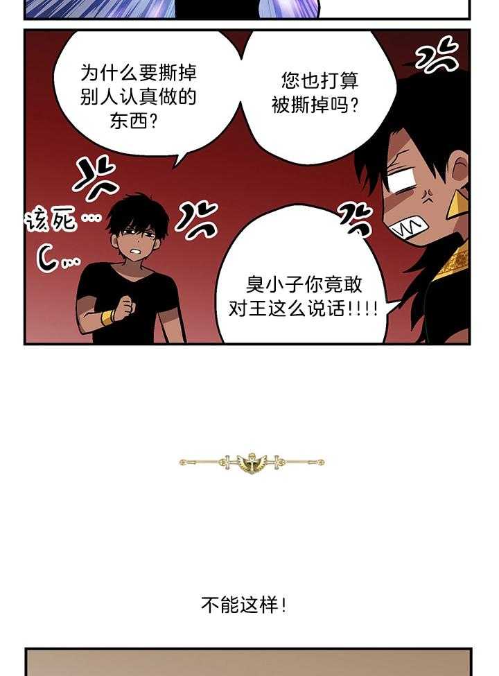 《开罗》第72话 告状 第2页