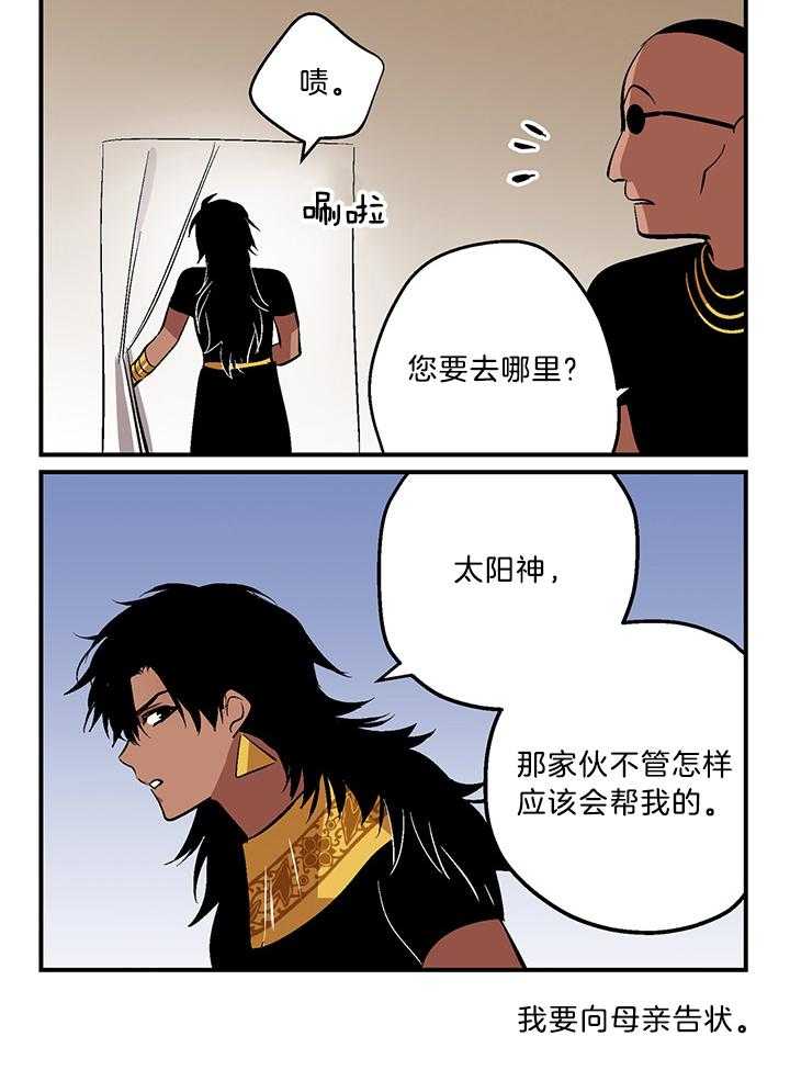 《开罗》第72话 告状 第3页