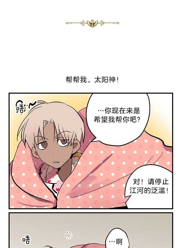 《开罗》第72话 告状 第4页