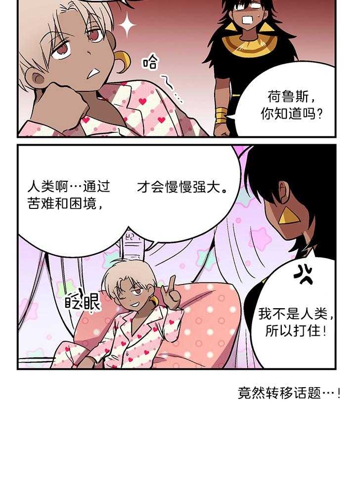 《开罗》第72话 告状 第6页