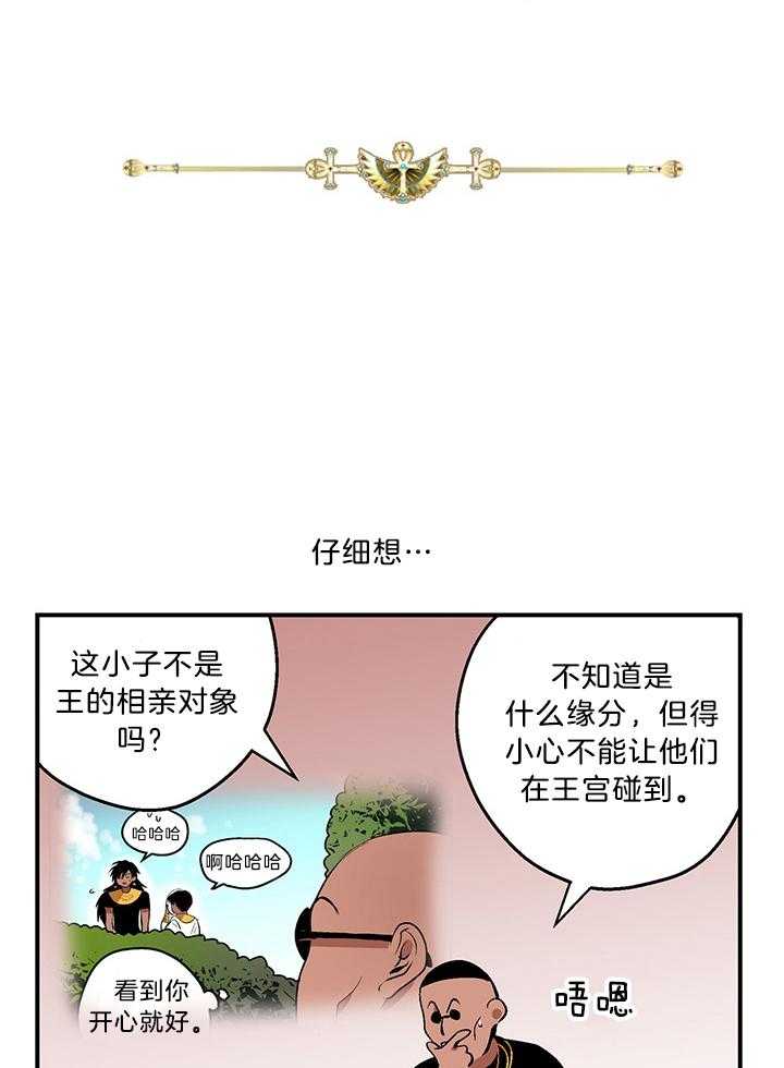 《开罗》第70话 两个腹黑 第1页