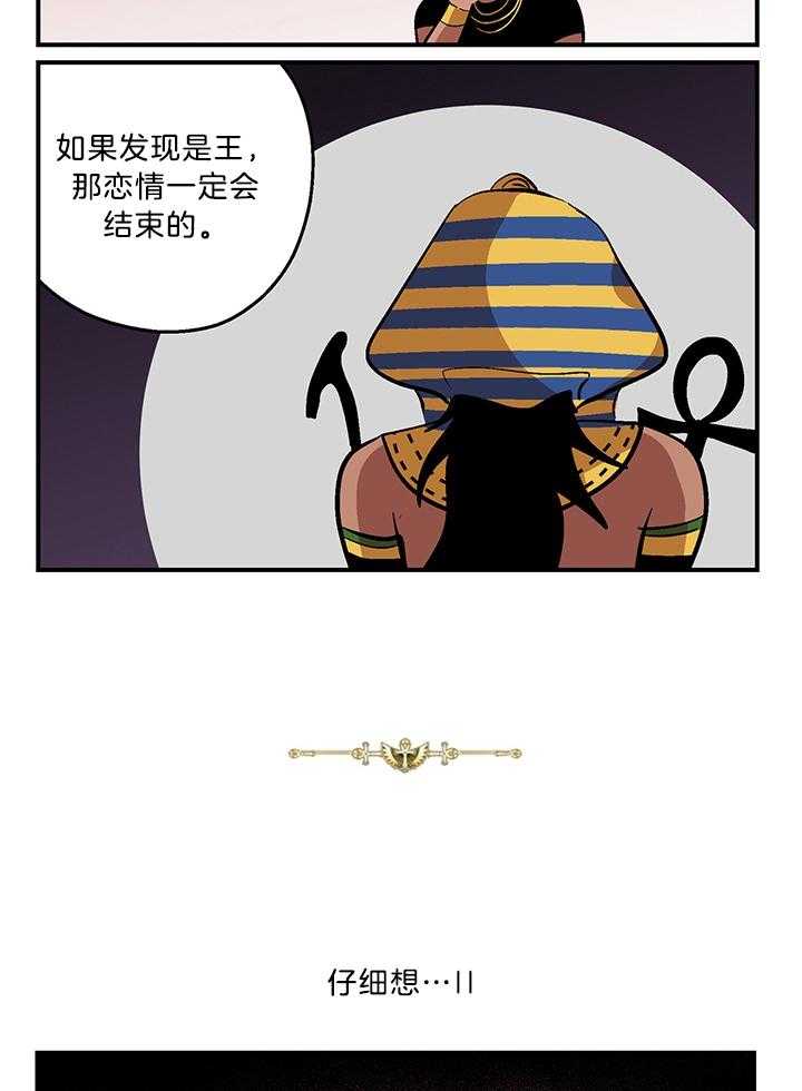 《开罗》第70话 两个腹黑 第2页