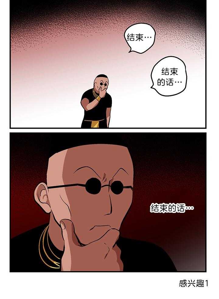《开罗》第70话 两个腹黑 第3页