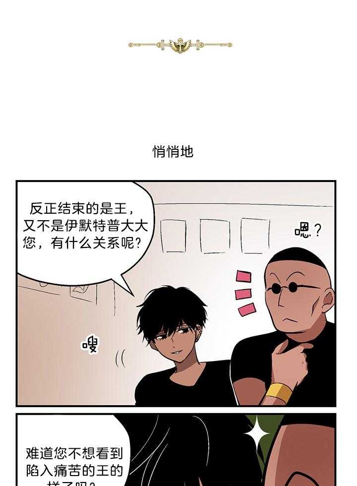 《开罗》第70话 两个腹黑 第4页