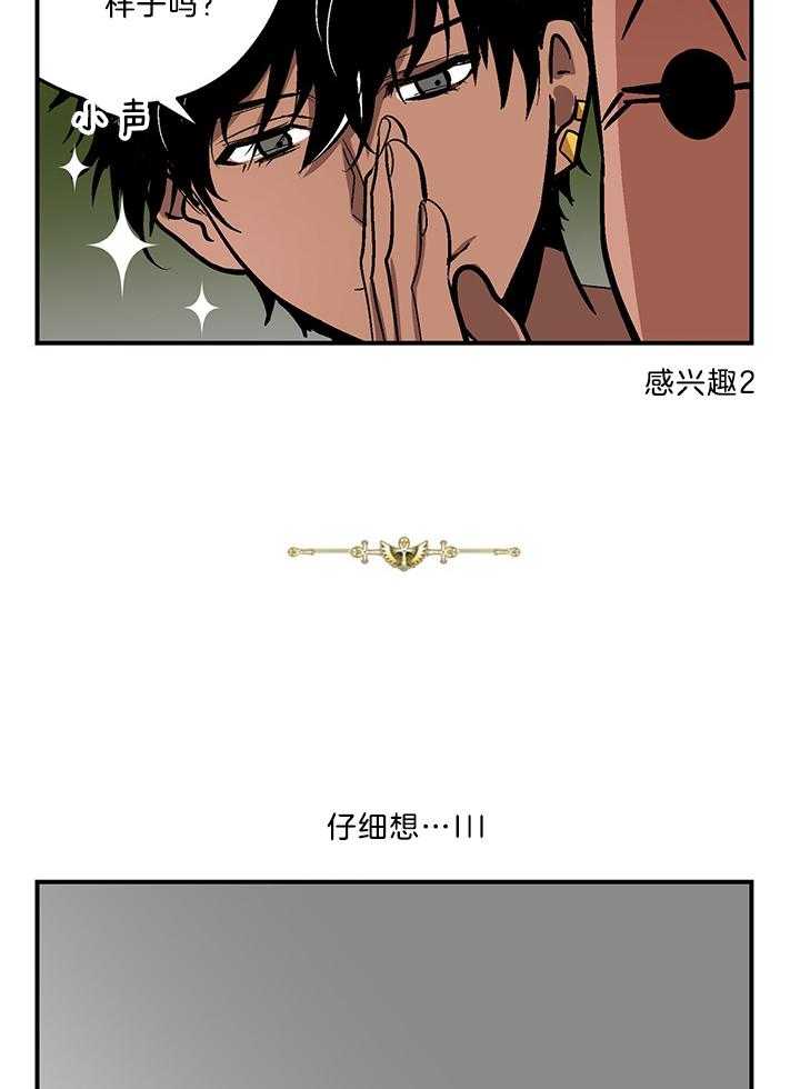 《开罗》第70话 两个腹黑 第5页