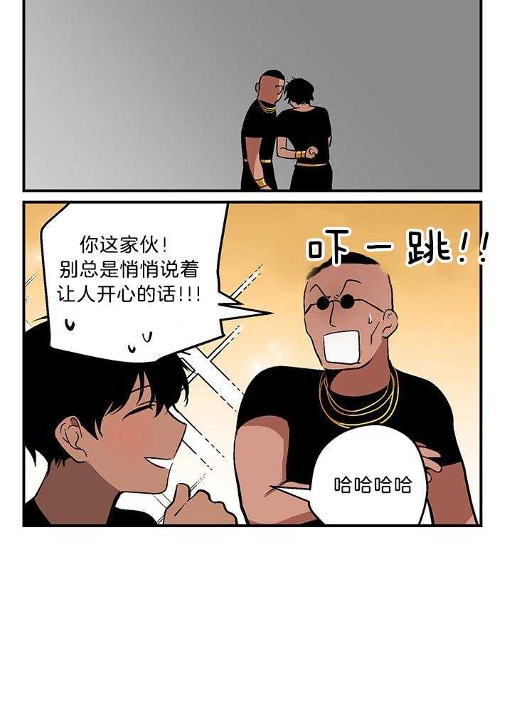 《开罗》第70话 两个腹黑 第6页