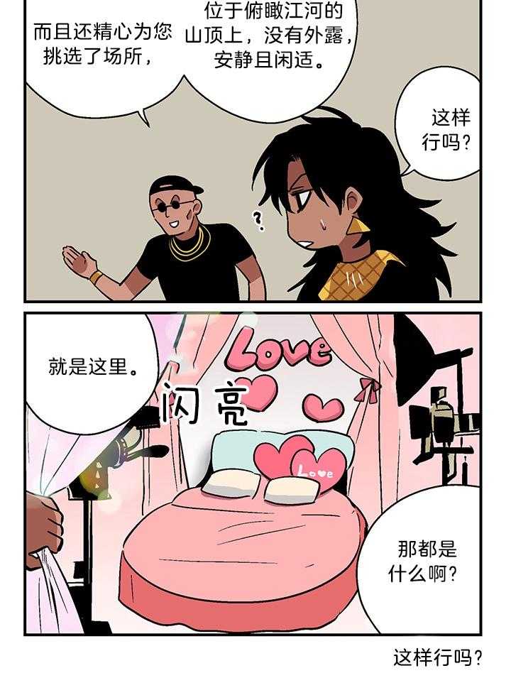 《开罗》第73话 直播间 第3页