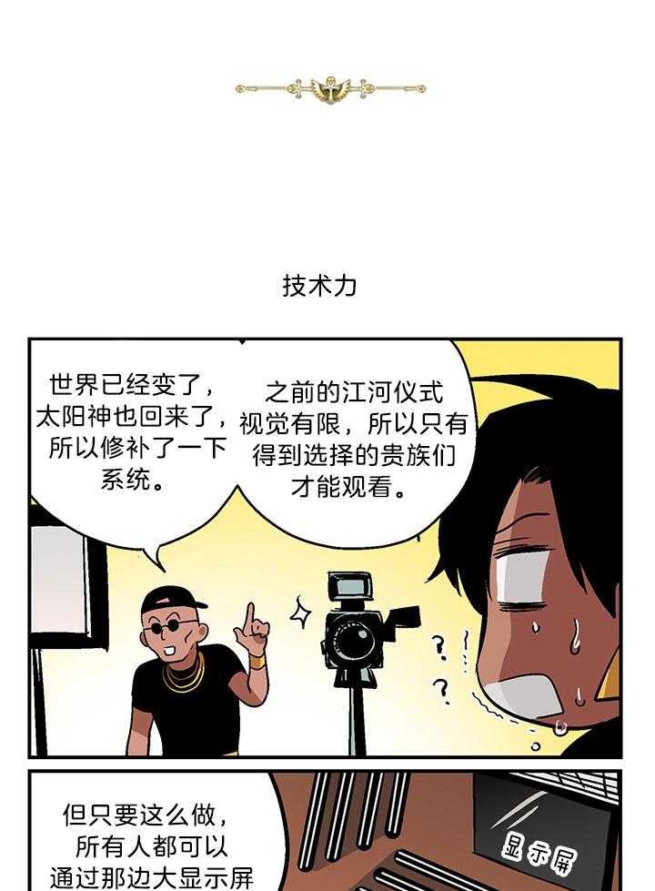 《开罗》第73话 直播间 第4页
