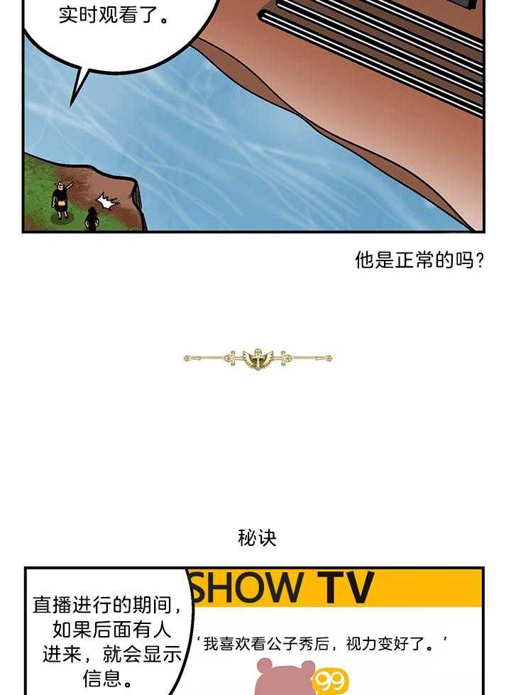 《开罗》第73话 直播间 第5页